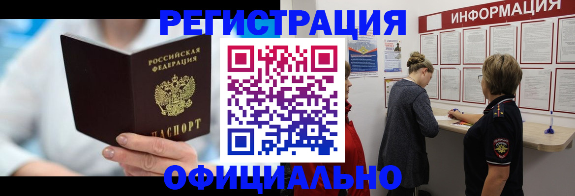 временная регистрация недорого в Богучаре