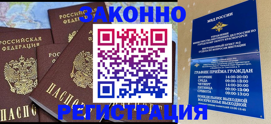 временная регистрация надежно в Богучаре