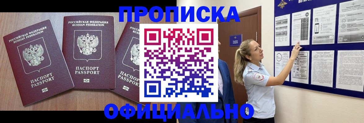 купить прописку в Богучаре